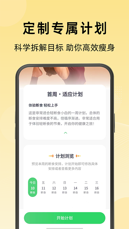 轻断食管家截图