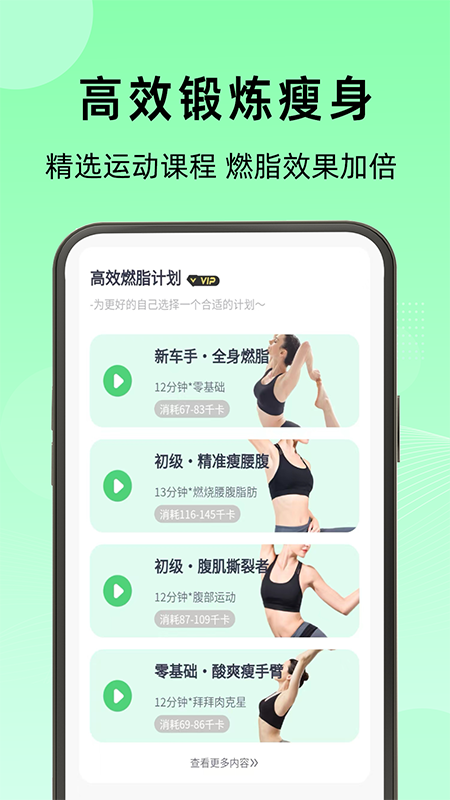 轻断食管家截图