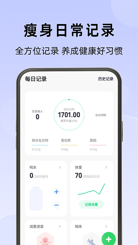 轻断食管家截图