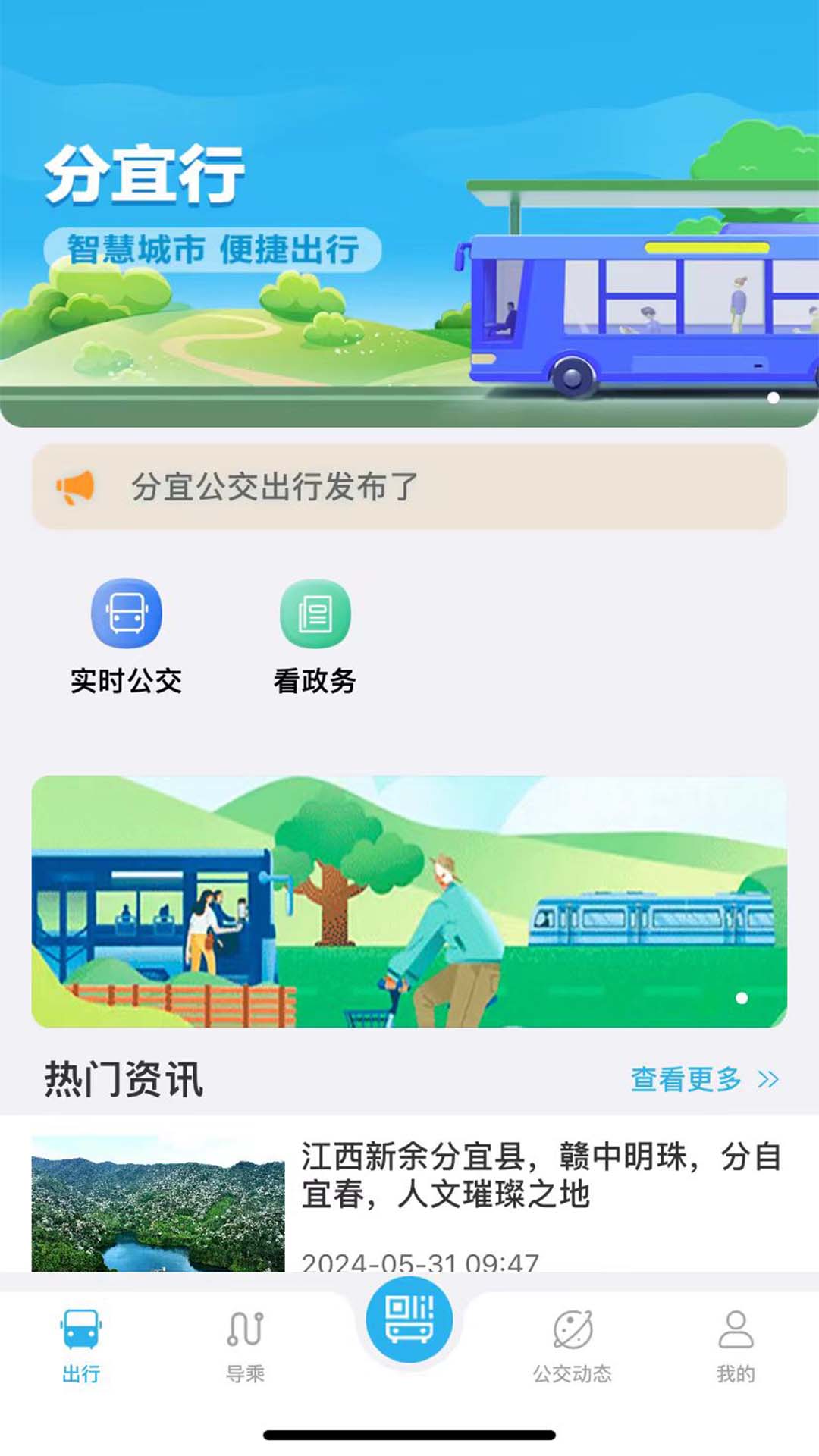 分宜行截图