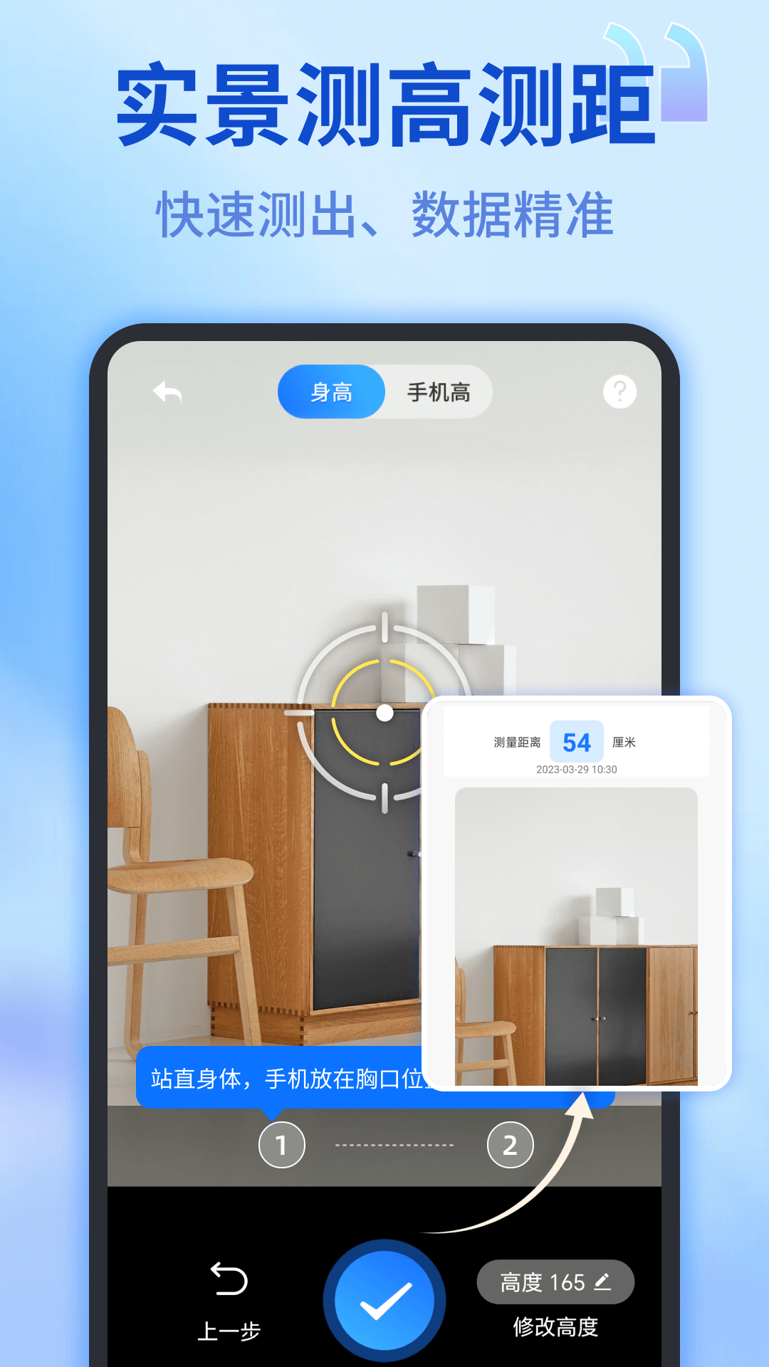 测距测量仪截图