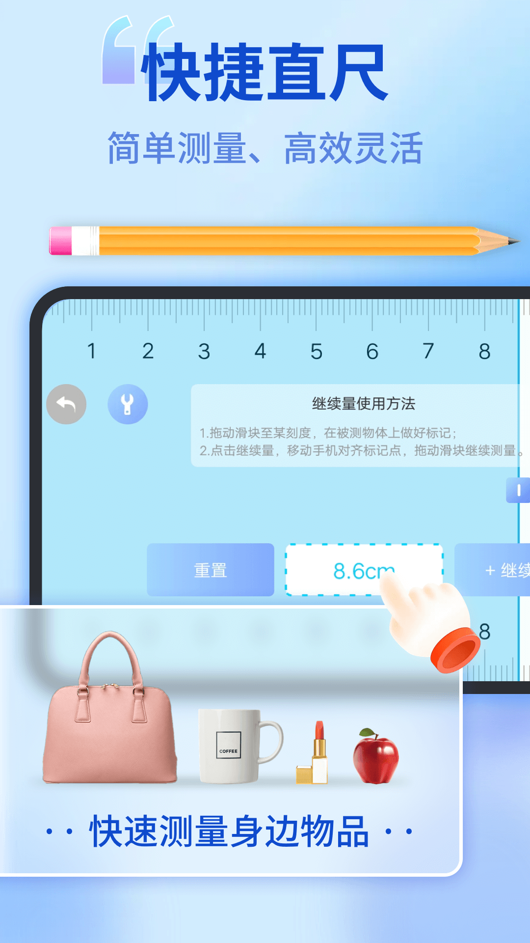 测距测量仪截图