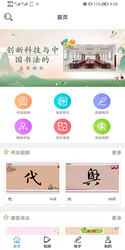 智慧书法掌上通截图