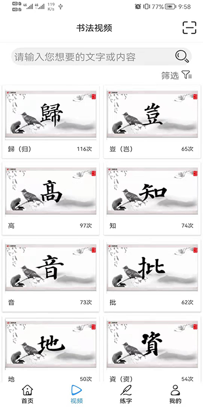 智慧书法掌上通截图