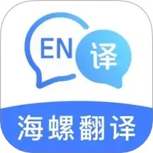 海螺翻译官电脑版