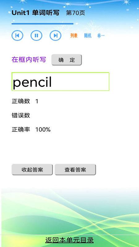 每日英语点读截图