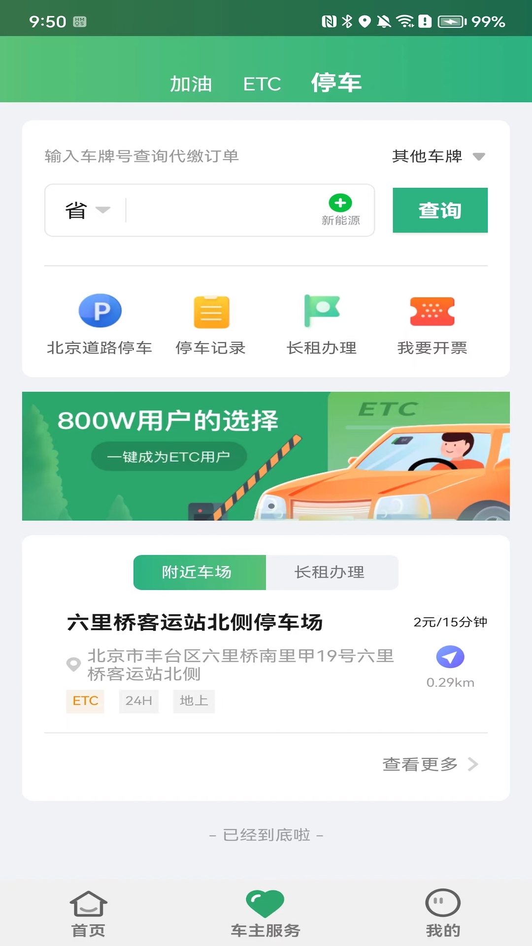 乐速通截图
