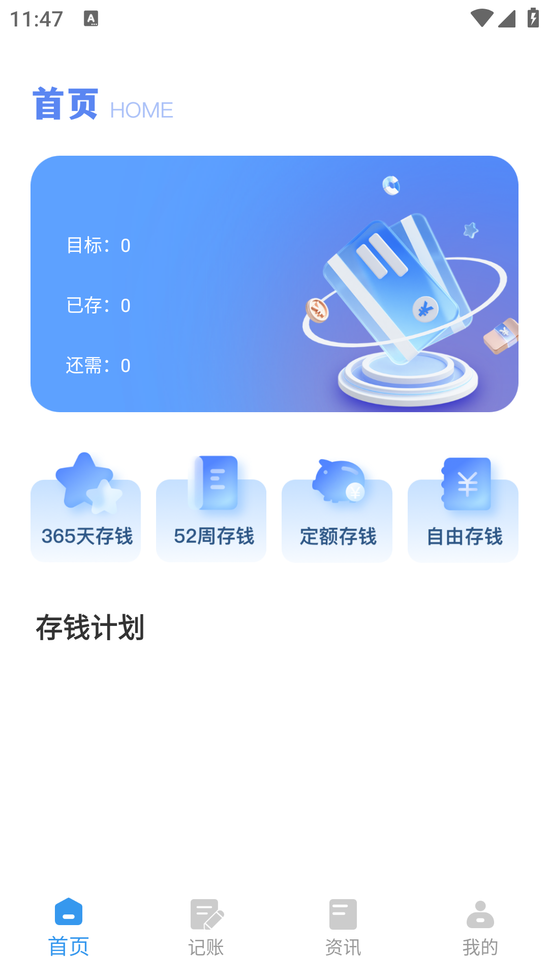 365存钱打卡截图