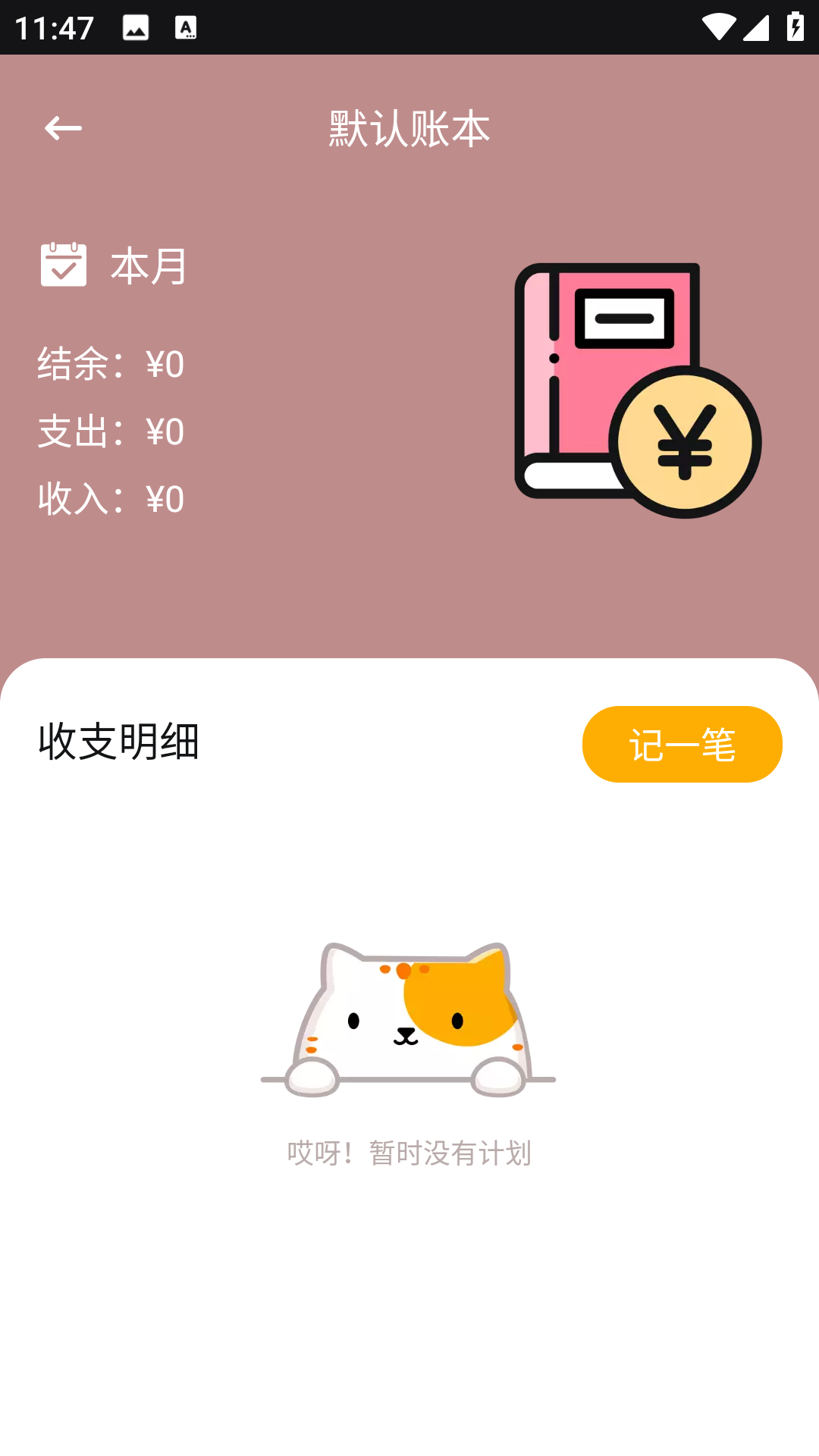 365存钱打卡截图