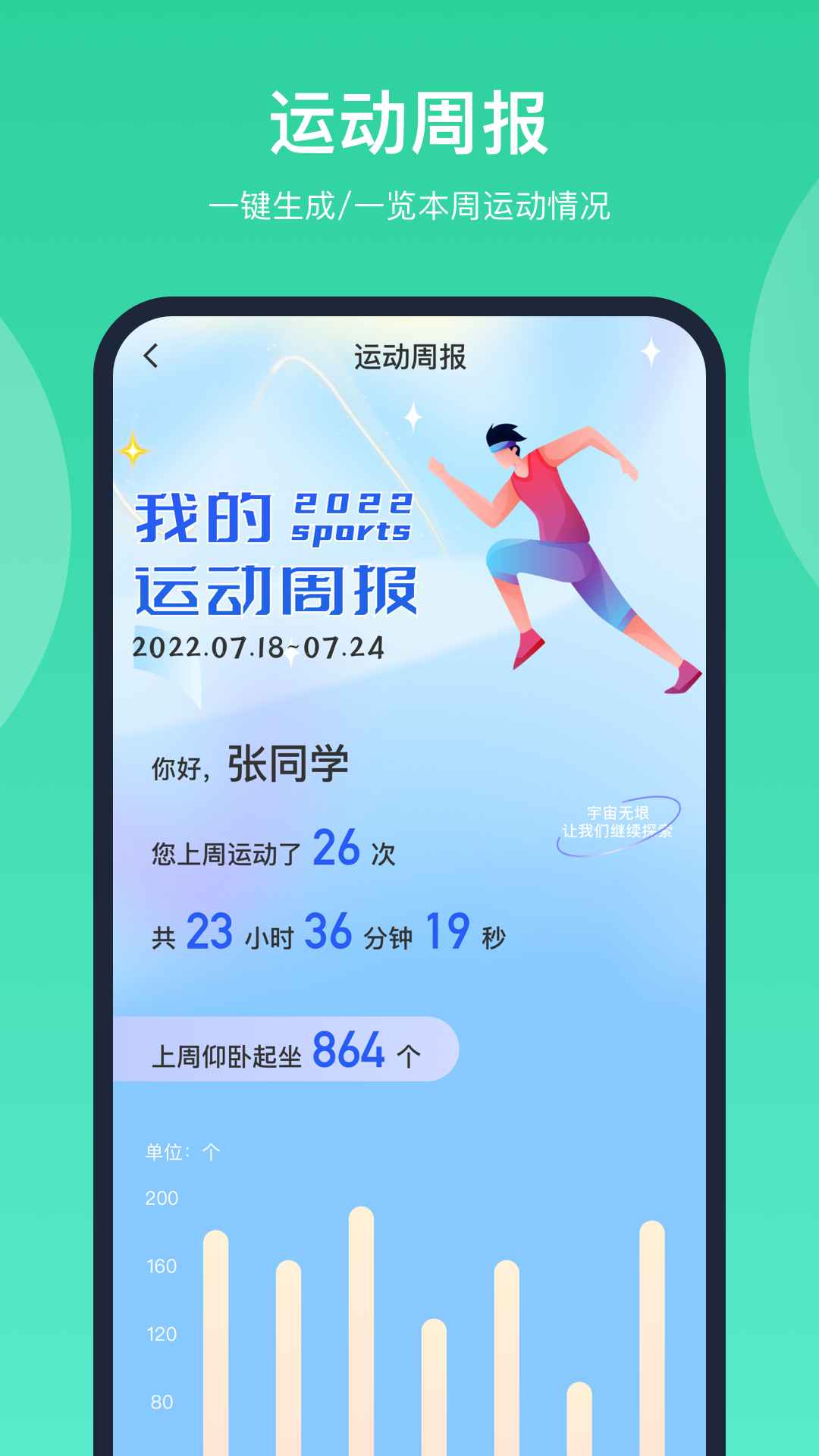 智慧体育截图
