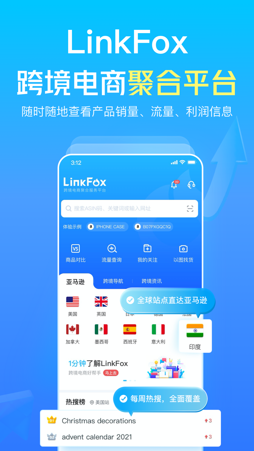 LinkFox截图