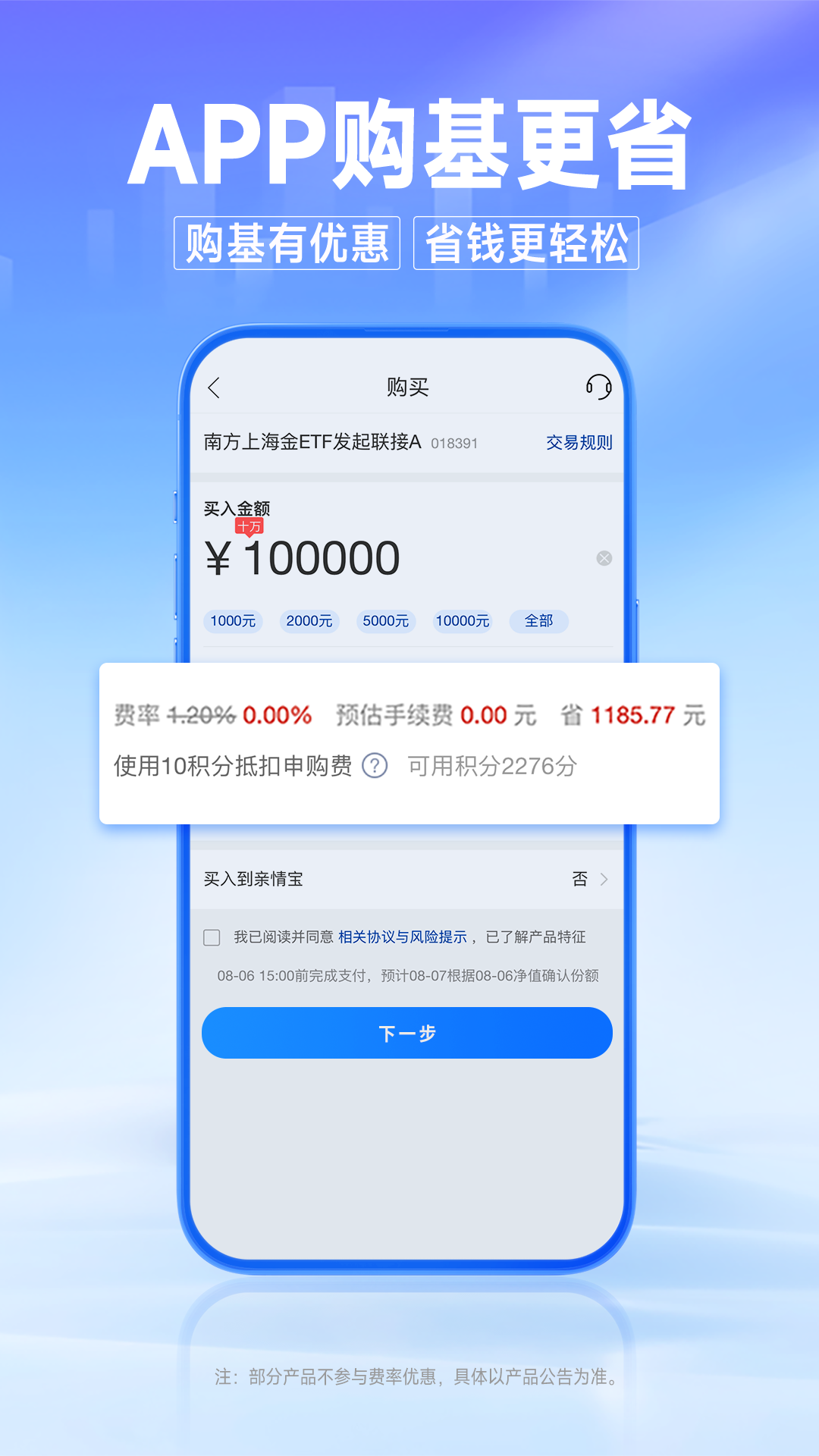 南方基金客户端截图