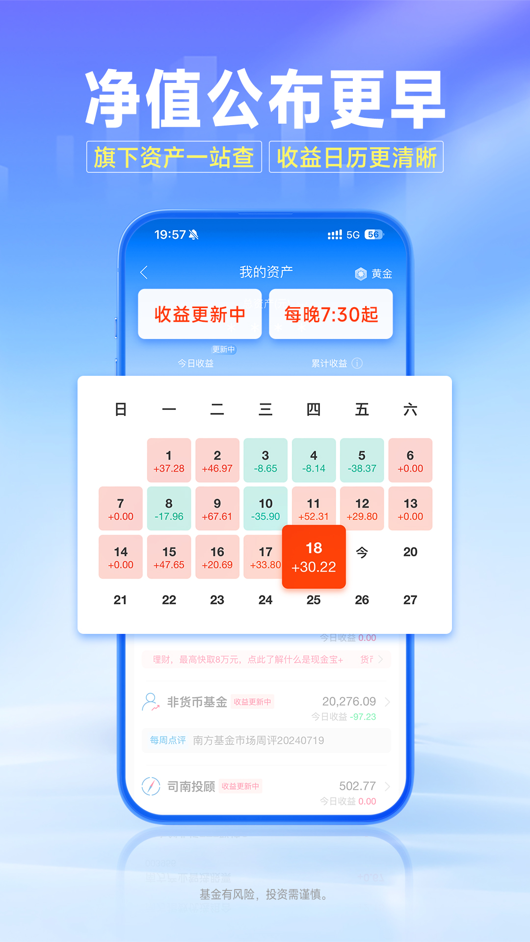 南方基金客户端截图