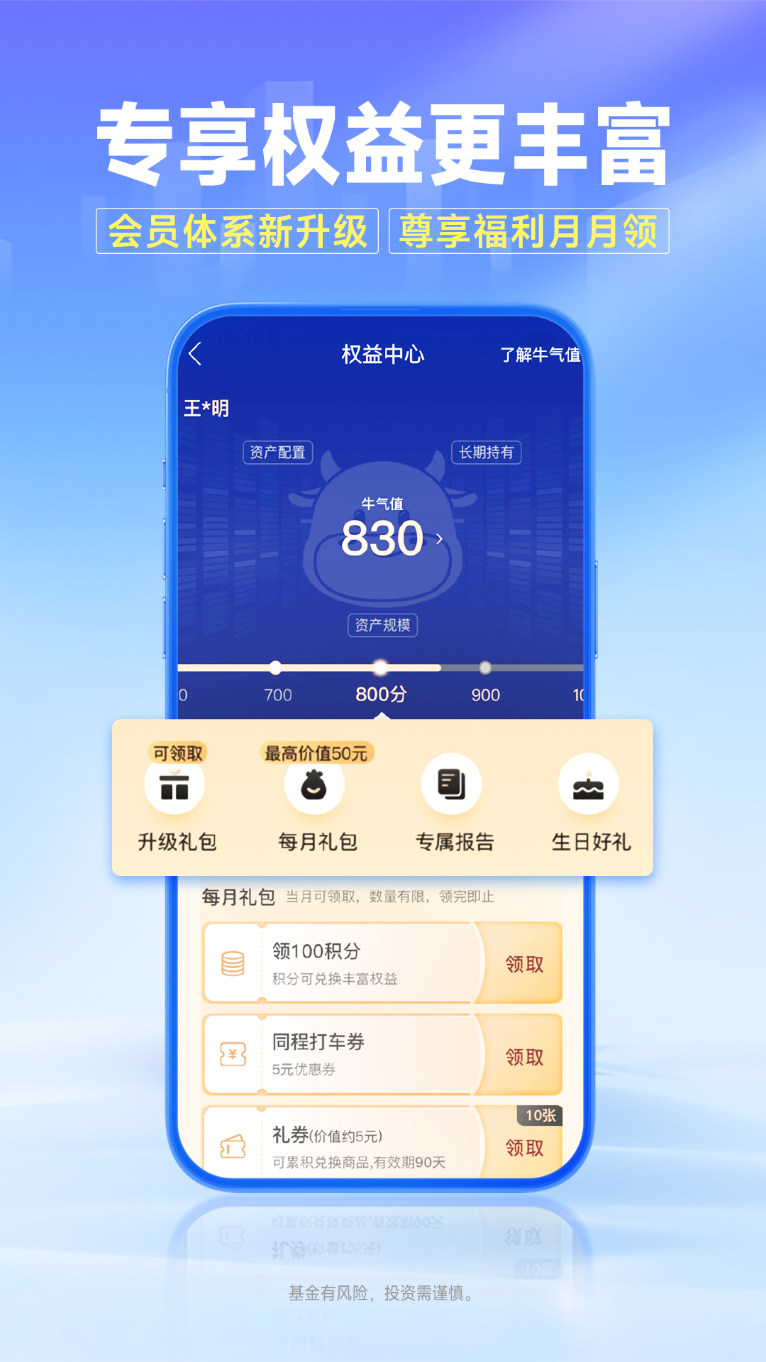 南方基金客户端截图