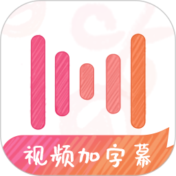 绘影字幕电脑版
