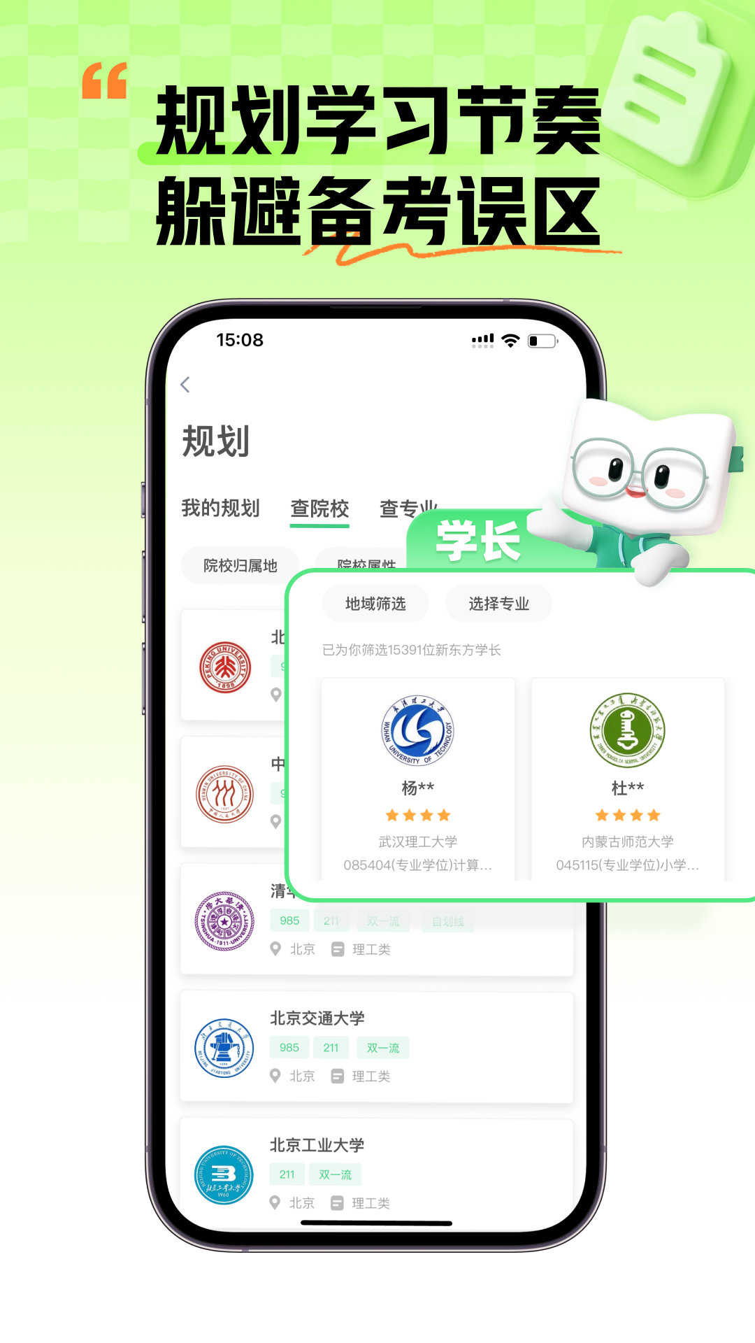新东方考研截图