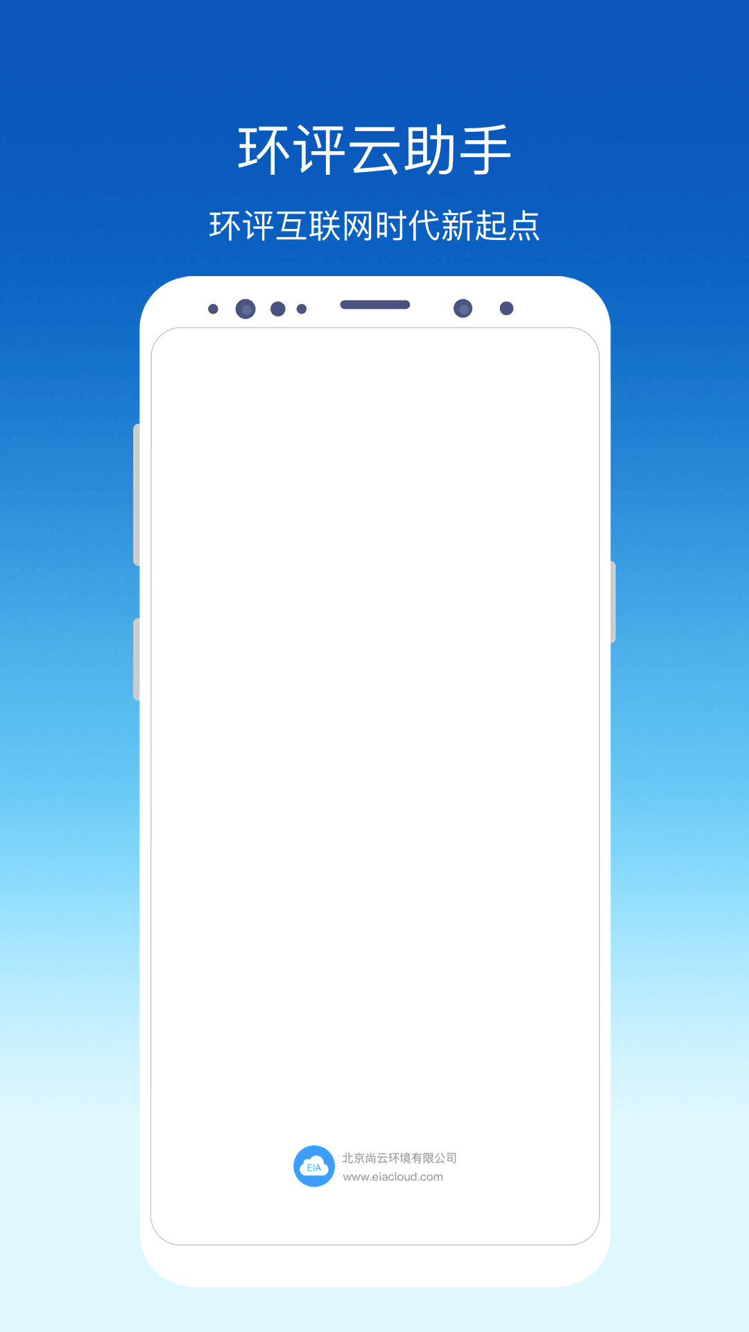 环评云助手截图