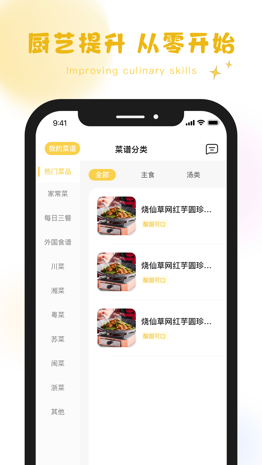 萌厨小传截图