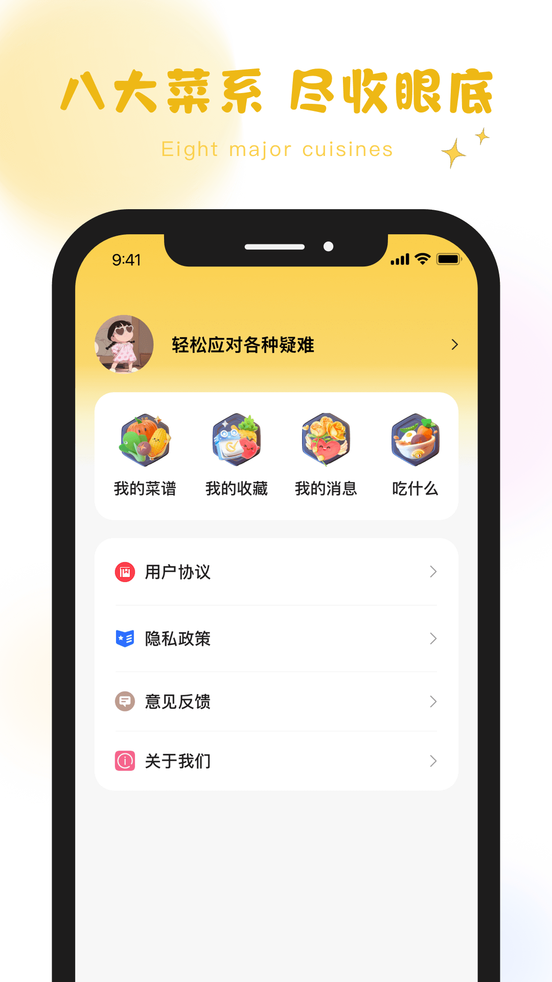 萌厨小传截图