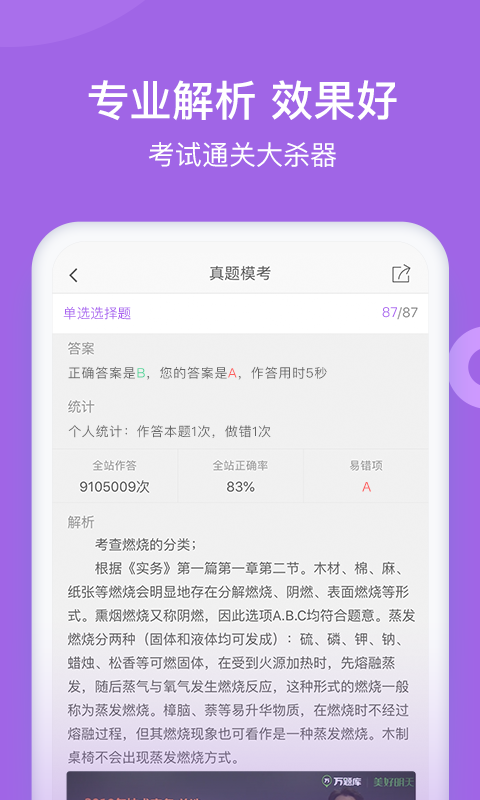 消防师万题库截图