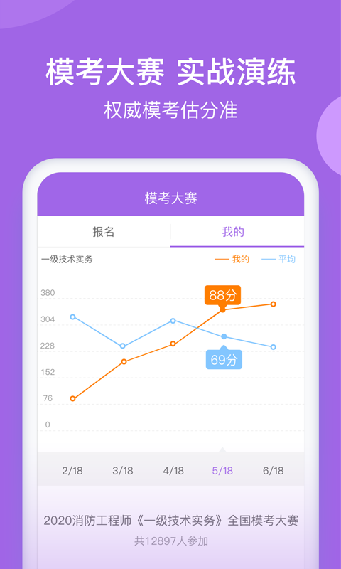 消防师万题库截图