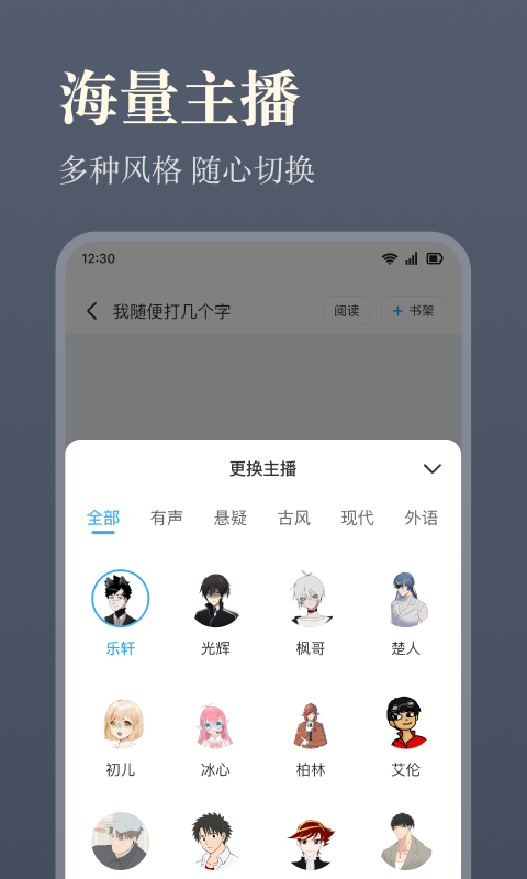 听书神器截图