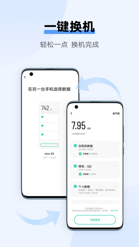 互传截图