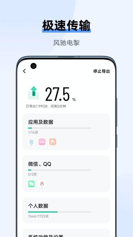 互传截图