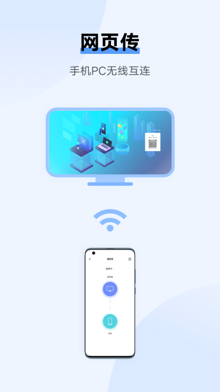 互传截图