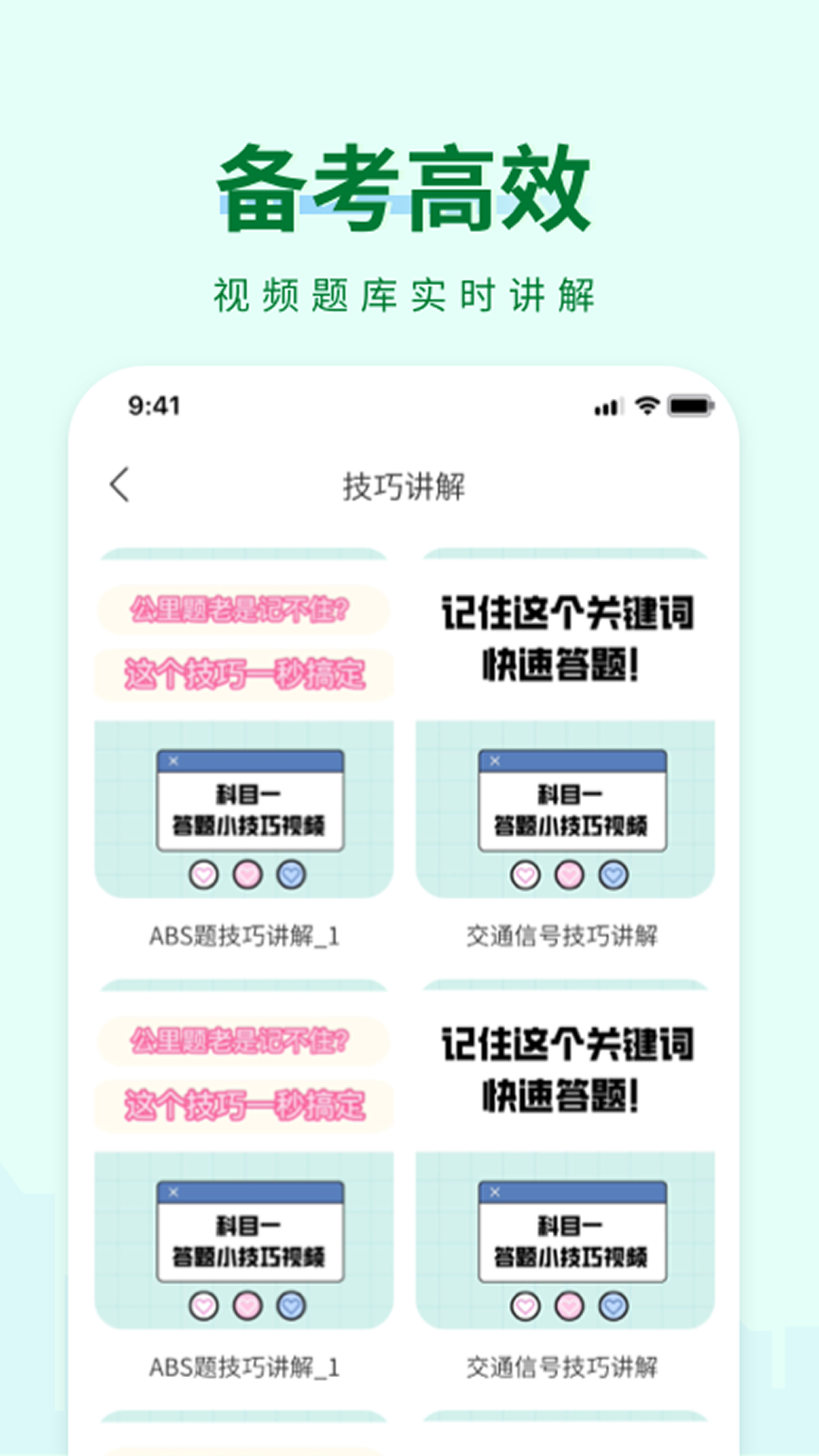 科目一快速通截图