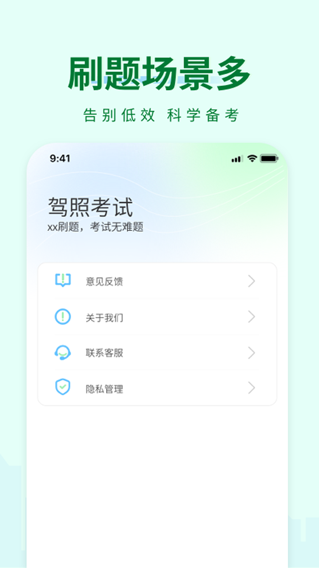 科目一快速通截图