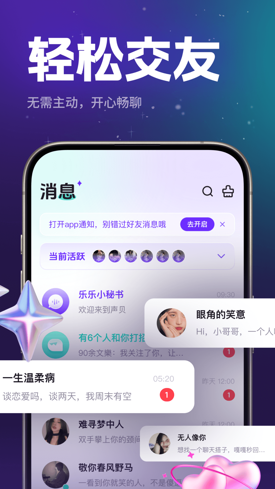 乐乐语音截图