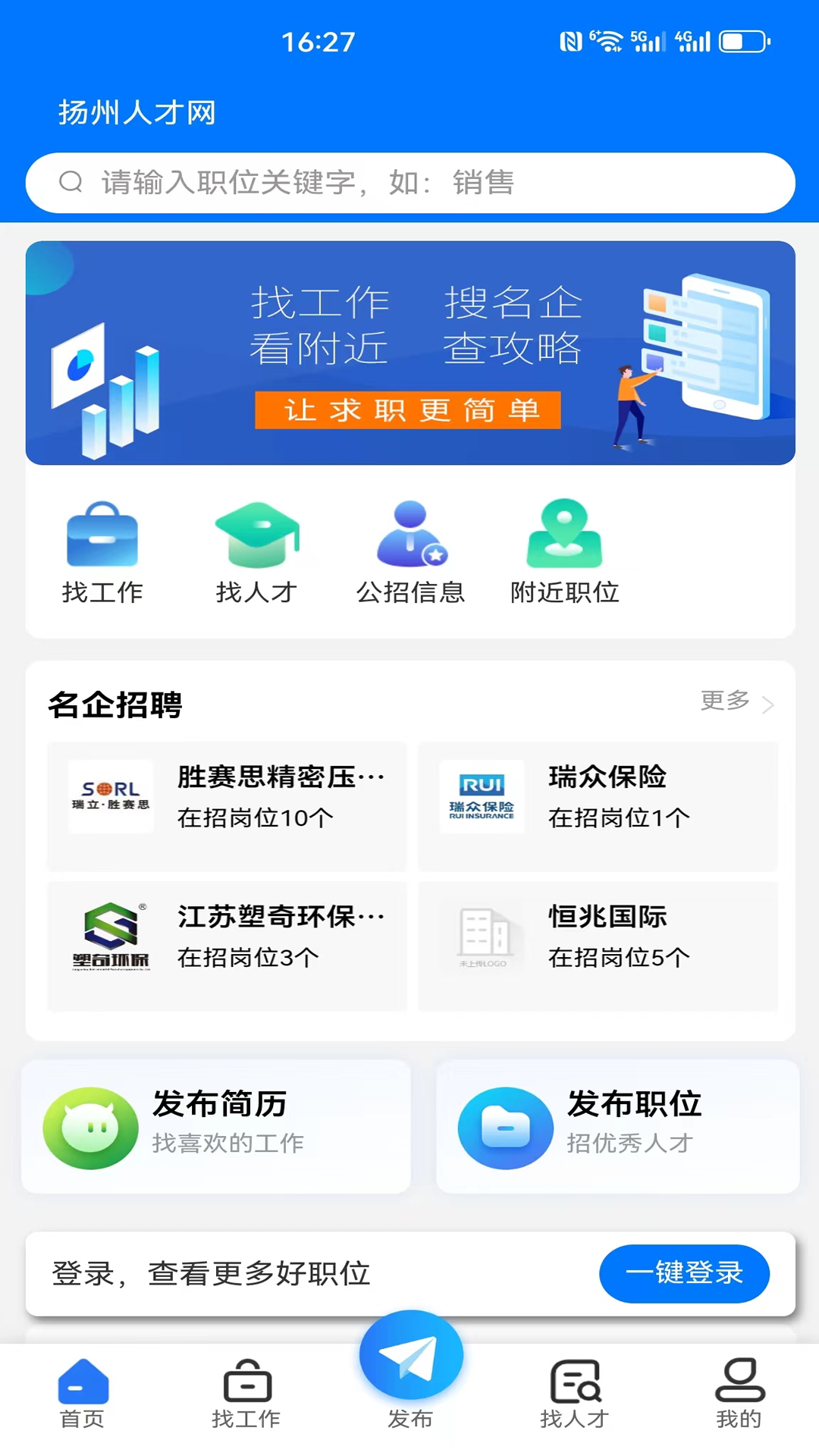 扬州人才网截图
