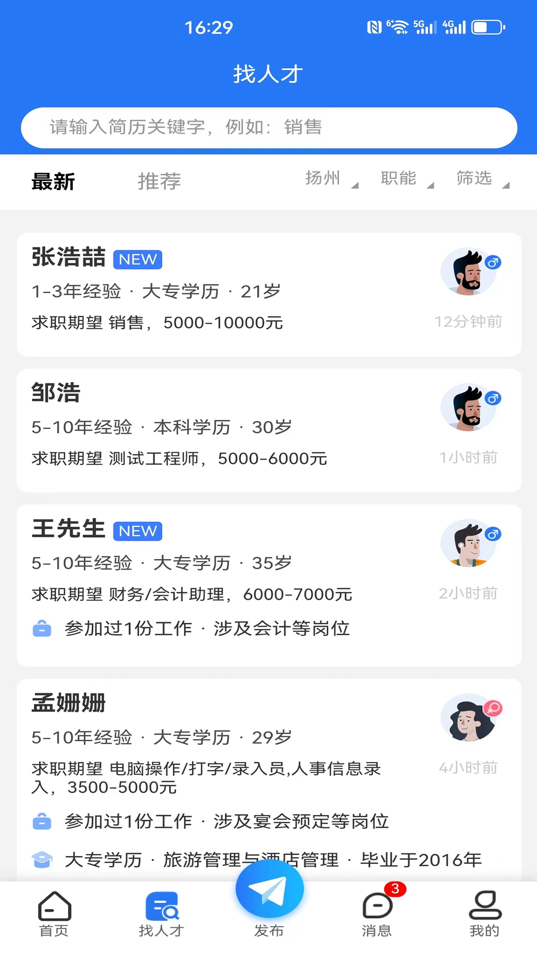 扬州人才网截图