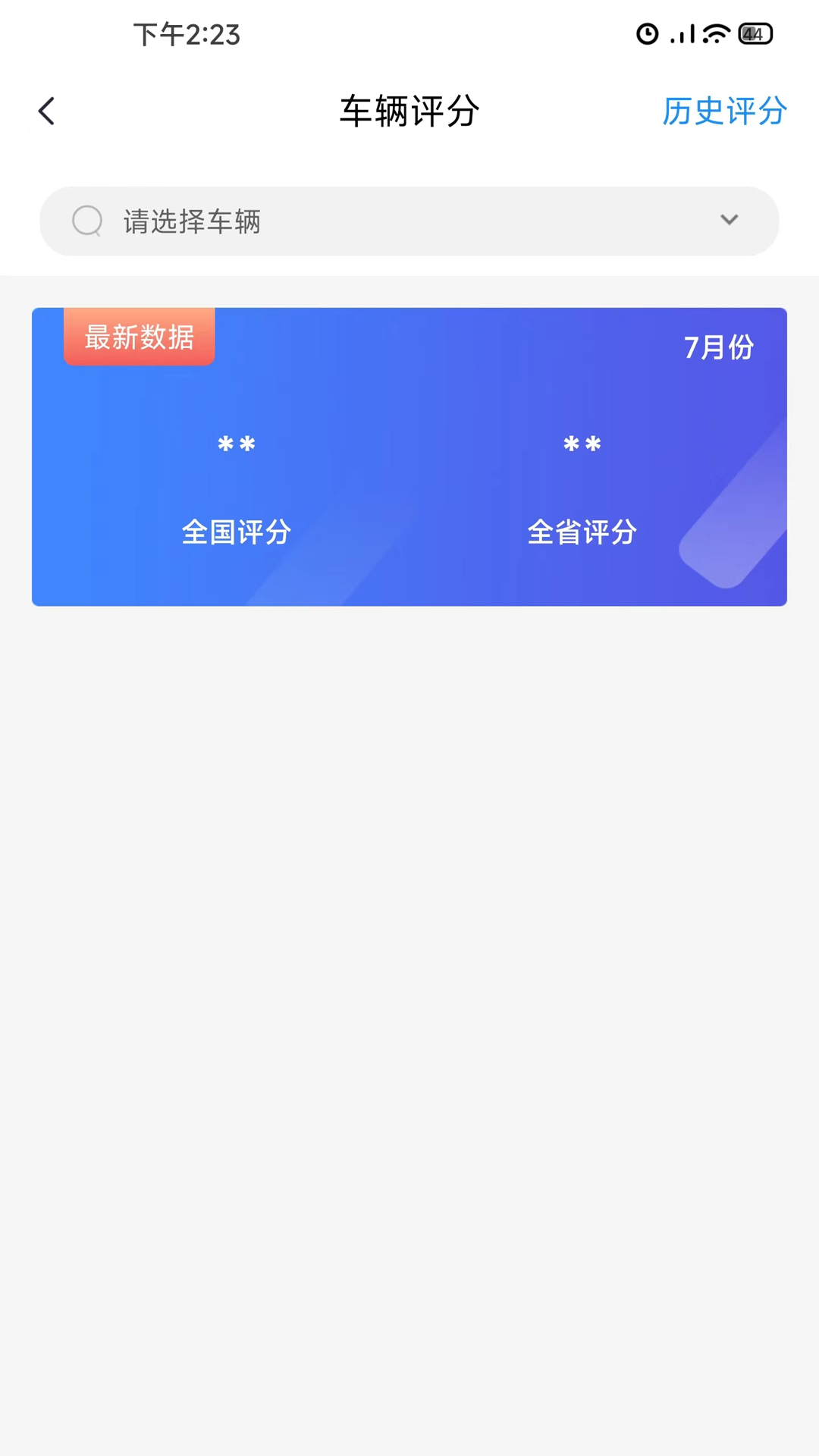 小义货车圈截图