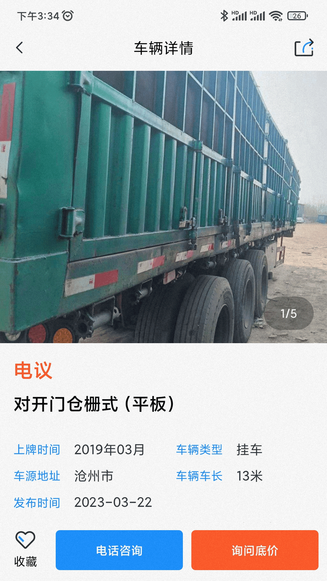 小义货车圈截图