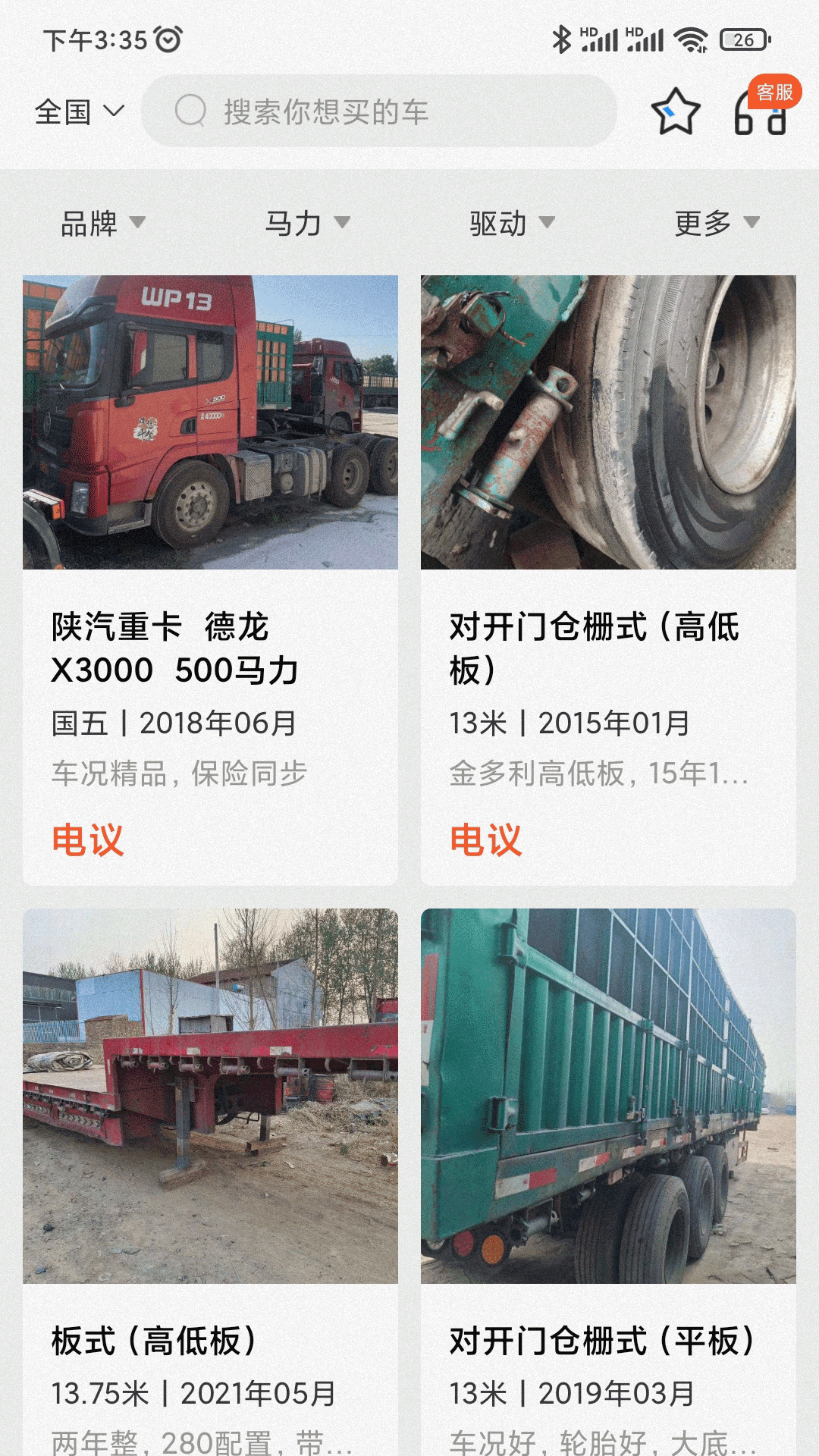 小义货车圈截图