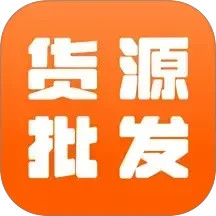 168一手货源批发电脑版