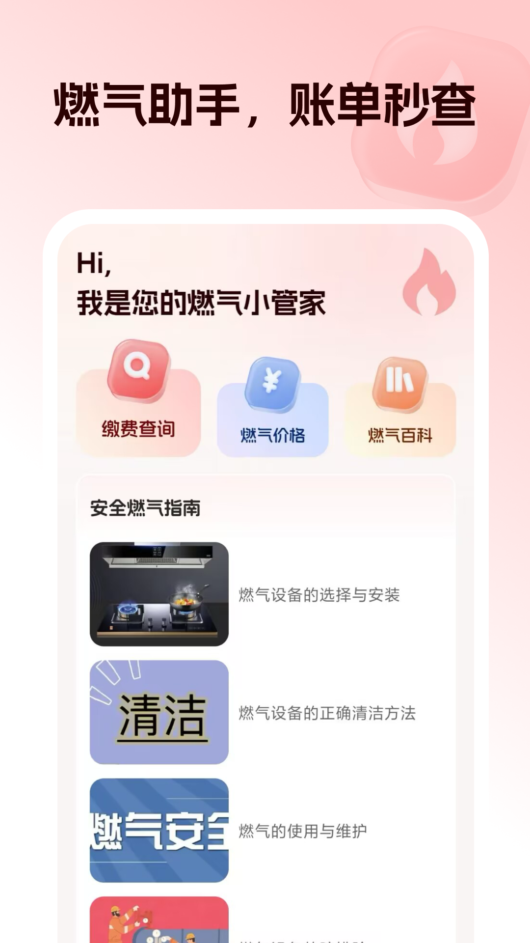 燃气缴费管家截图