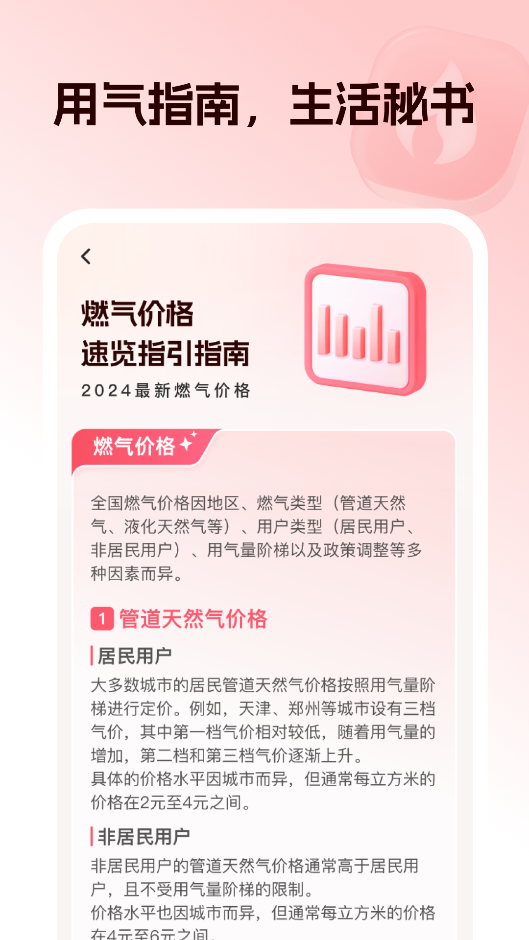 燃气缴费管家截图