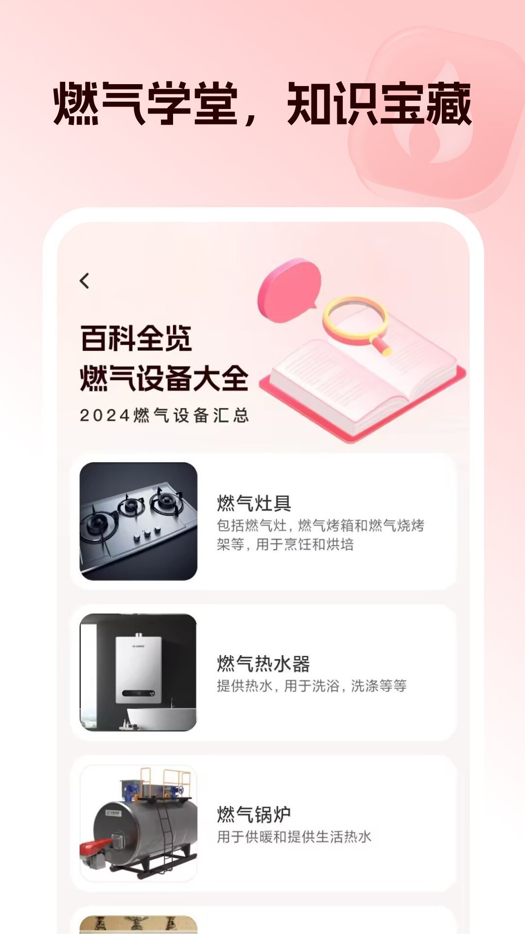 燃气缴费管家截图