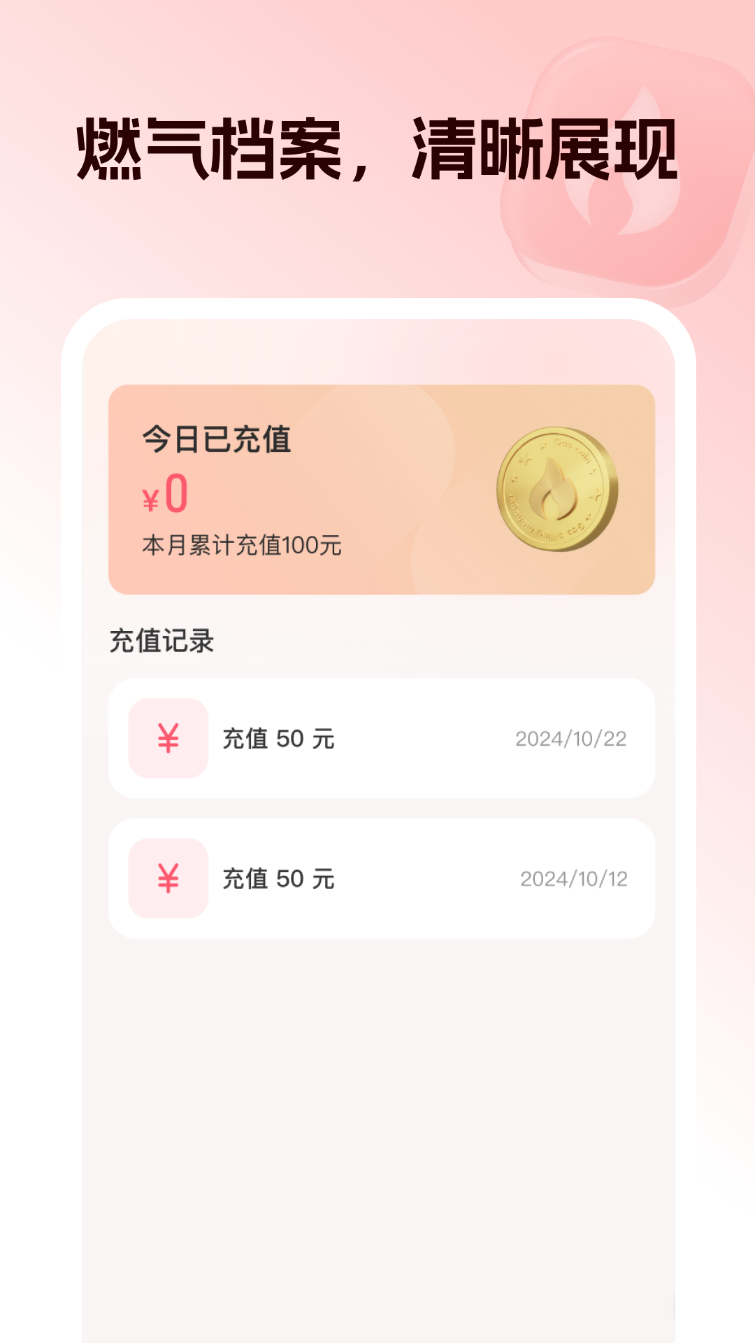 燃气缴费管家截图