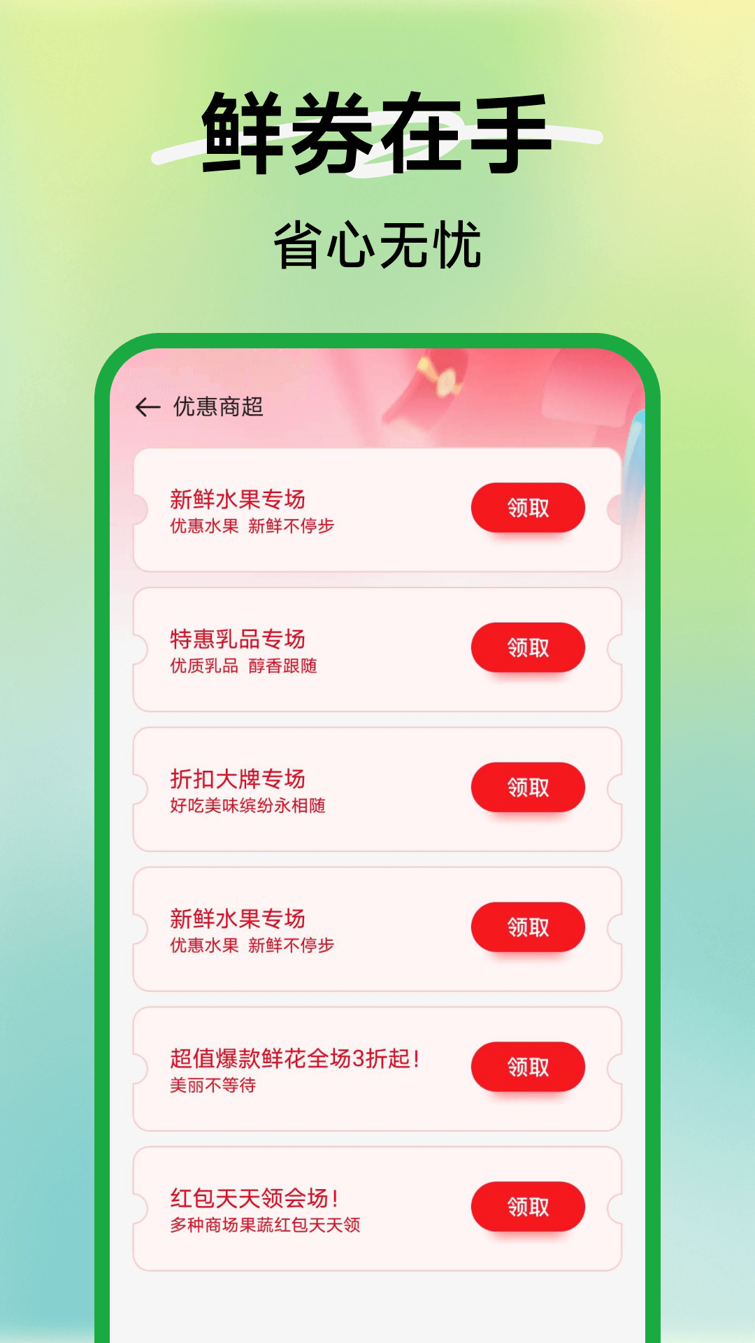 叮当生鲜买菜截图