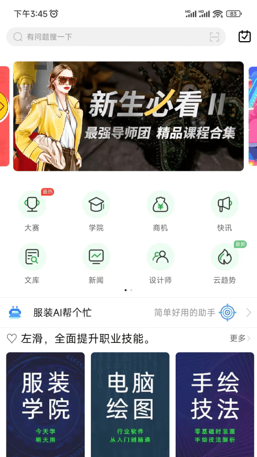 穿针引线截图