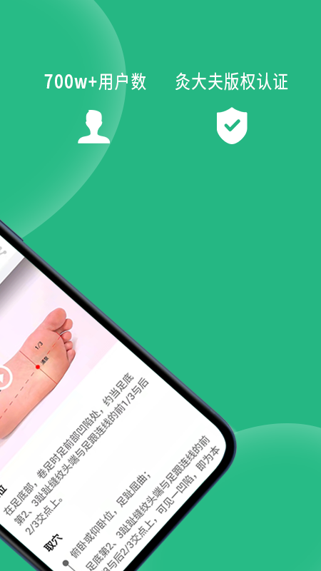 经络穴位图解截图