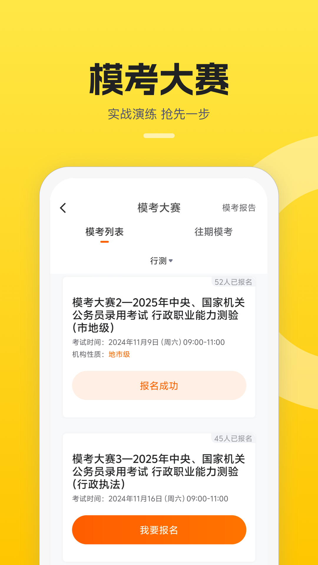 易面酷公务员面试截图