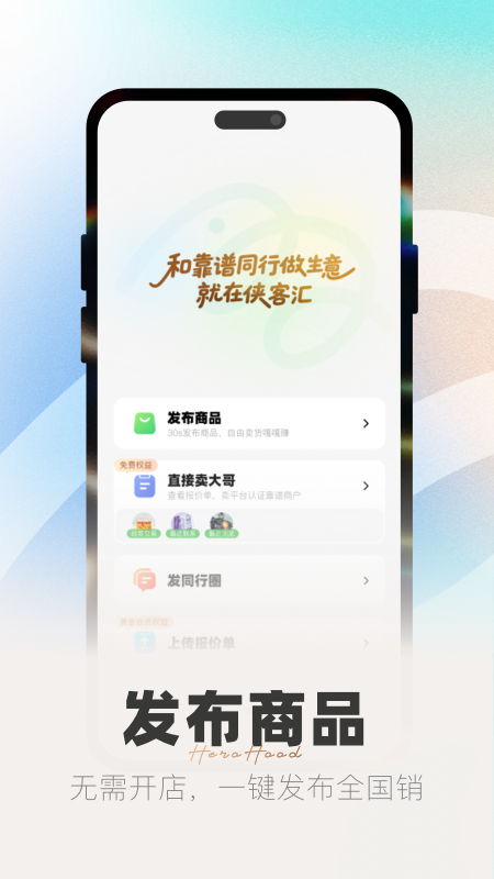 侠客汇截图