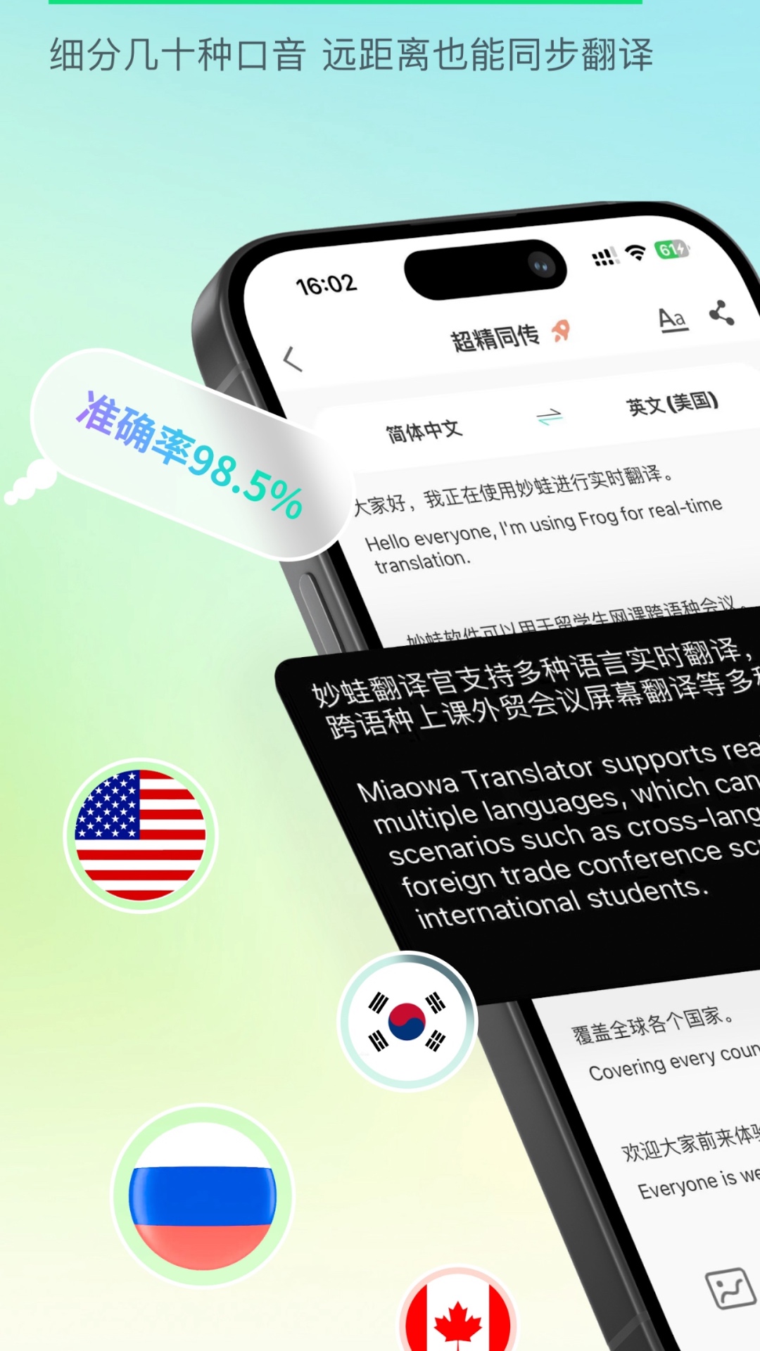 译妙蛙翻译官截图