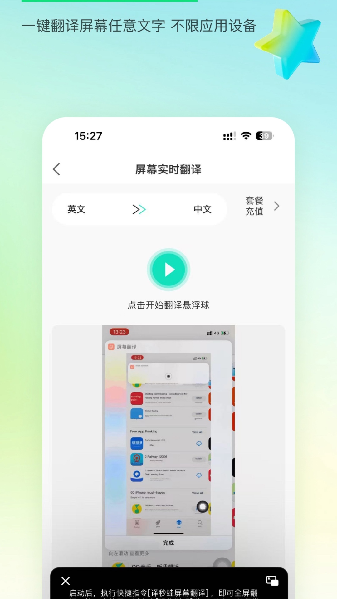 译妙蛙翻译官截图