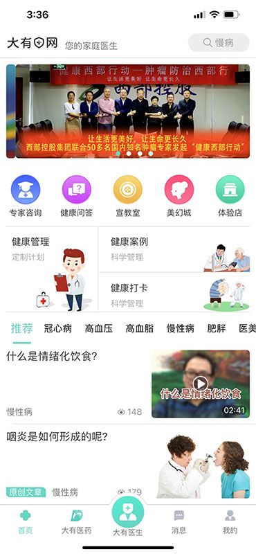大有医网截图